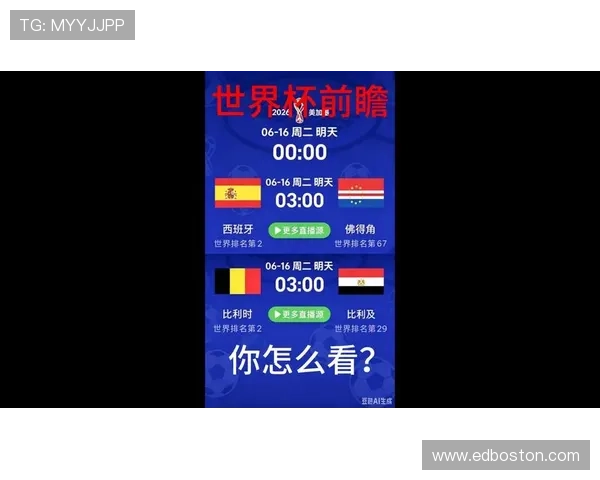 2026年世界杯西班牙对佛得角比赛转播时间及直播平台最新安排介绍